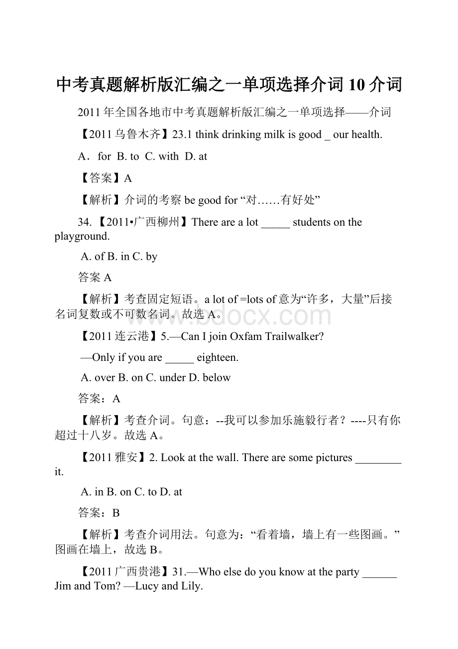 中考真题解析版汇编之一单项选择介词10介词.docx_第1页