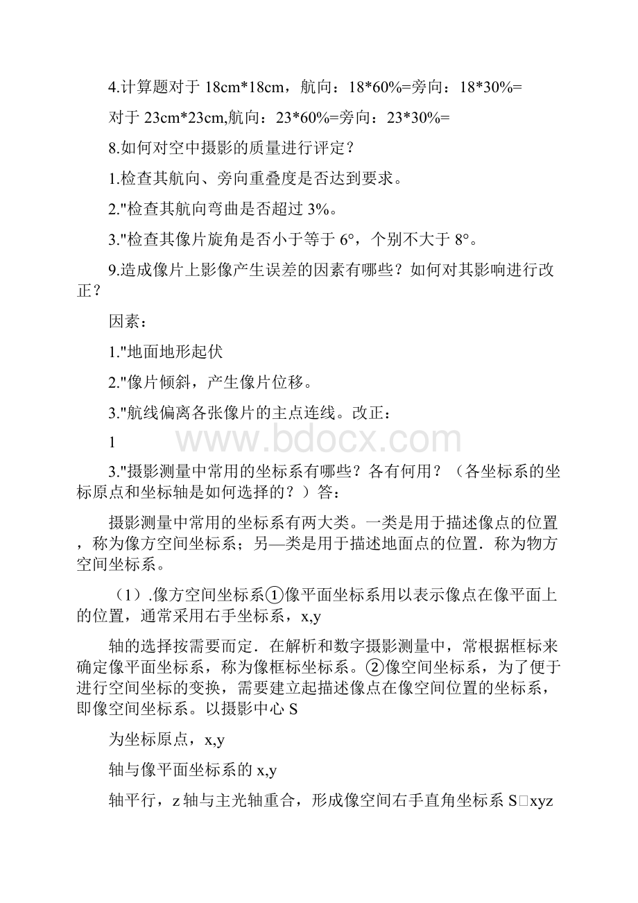 摄影测量学部分课后习题答案.docx_第3页