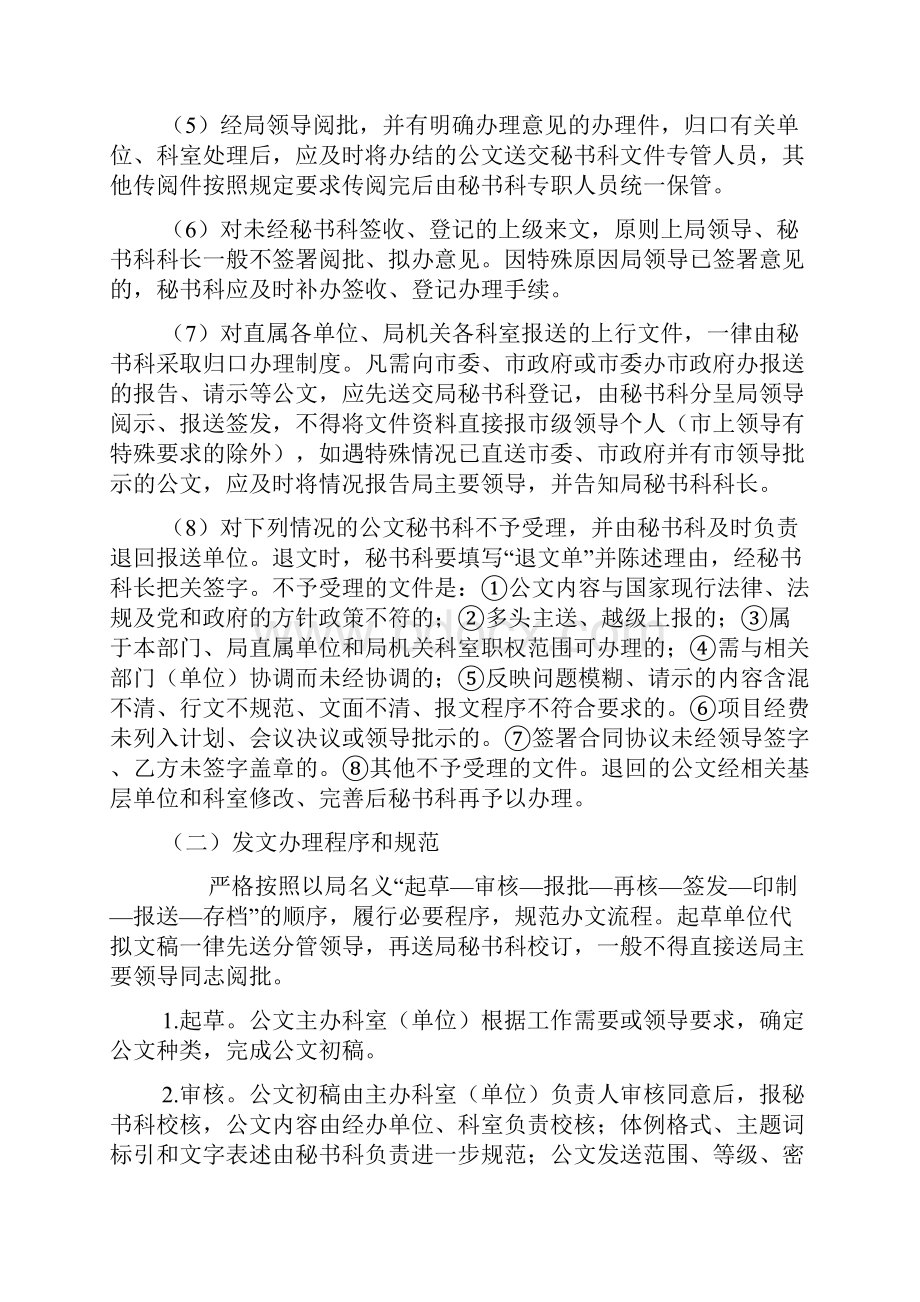 办文办会办事的一般要求.docx_第2页