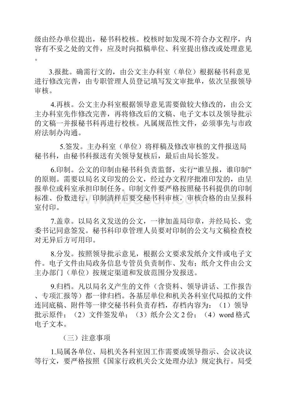 办文办会办事的一般要求.docx_第3页