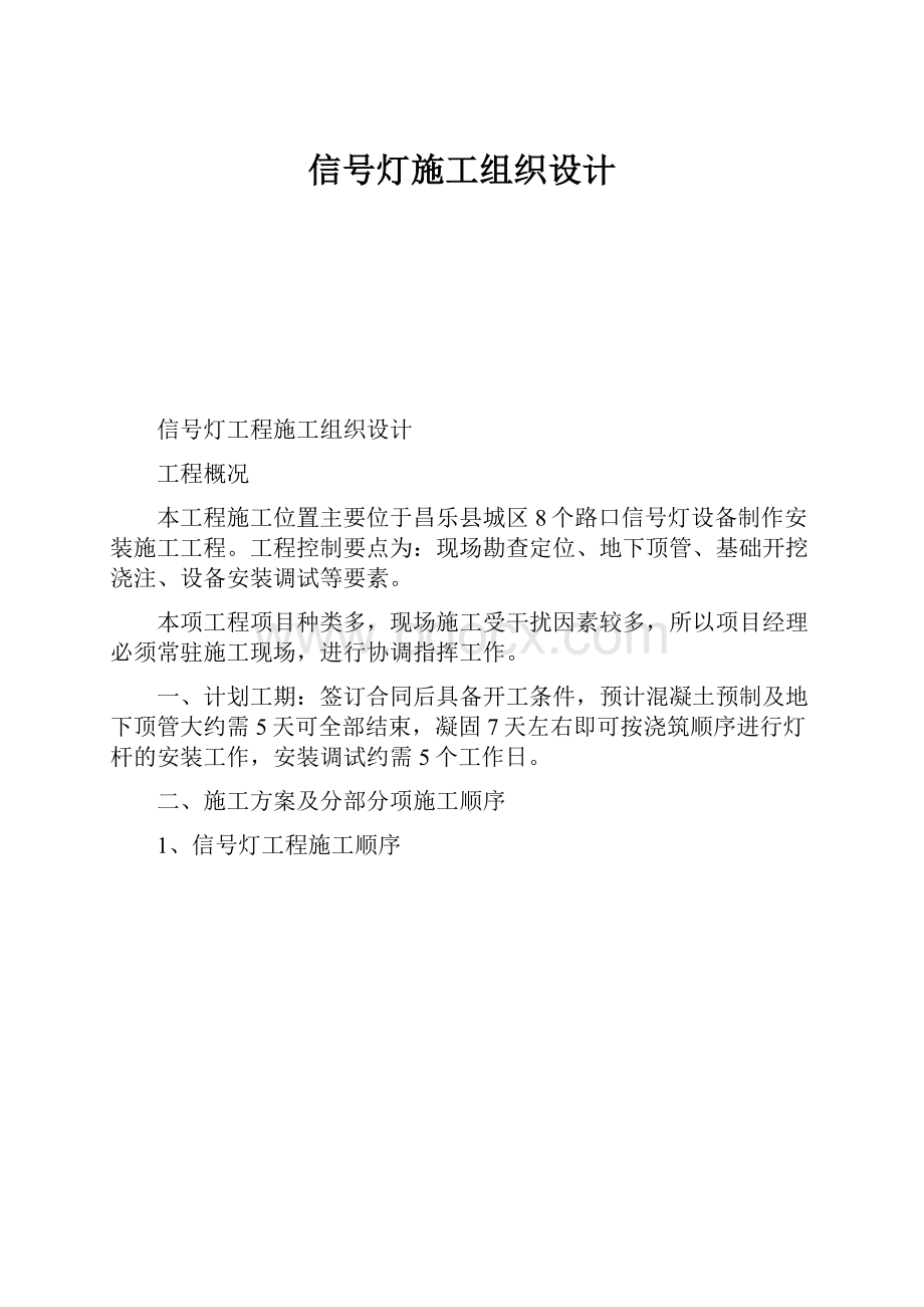 信号灯施工组织设计.docx