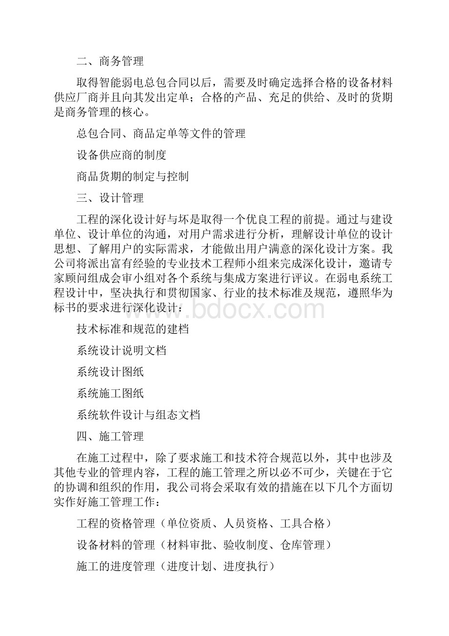 智能弱电系统施工方案.docx_第2页