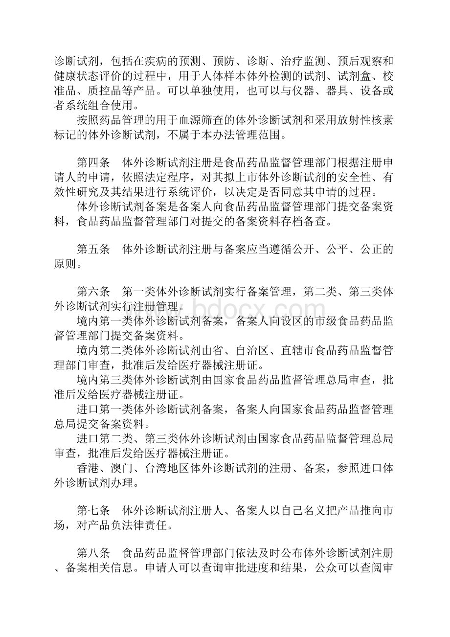 体外诊断试剂注册管理办法.docx_第2页