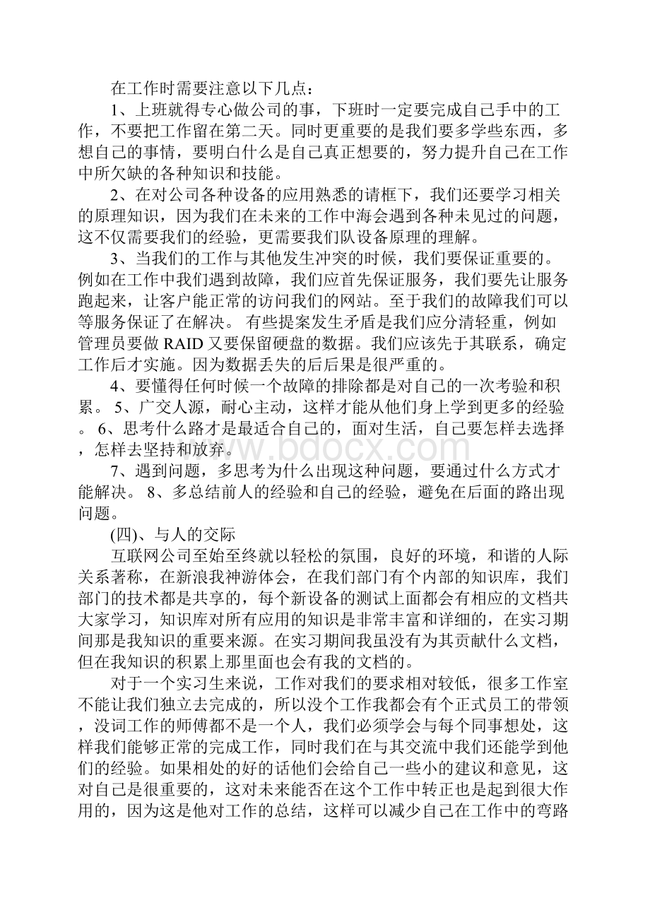 计算机的毕业实习报告.docx_第3页