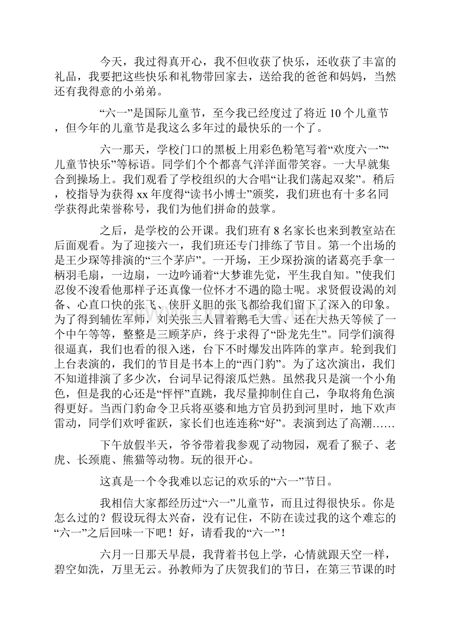 快乐的六一儿童节作文500字合集10篇.docx_第2页