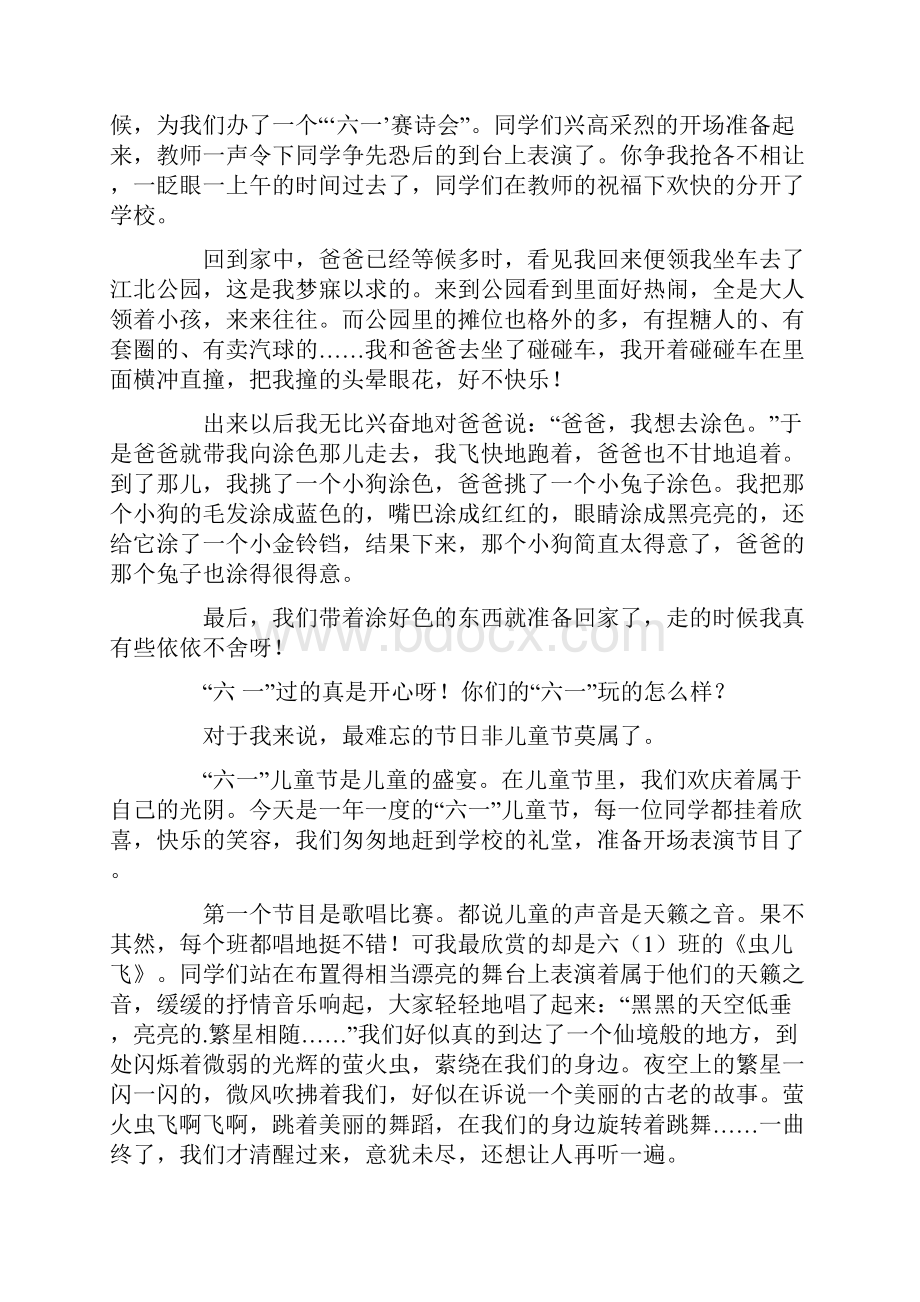 快乐的六一儿童节作文500字合集10篇.docx_第3页