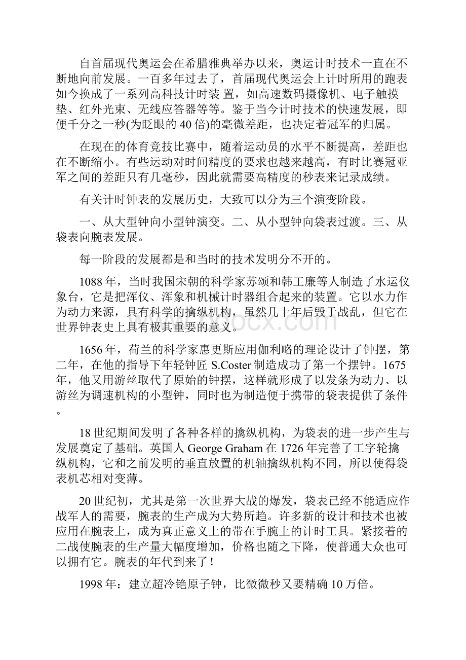 基于秒表的设计与实现毕业设计.docx_第3页