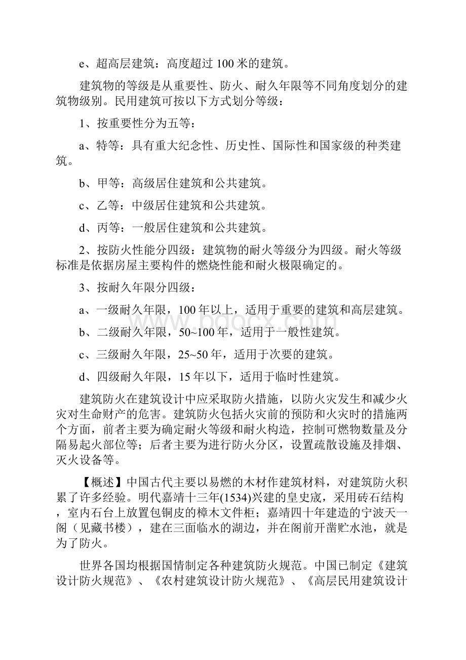 民用建筑防火设计规范.docx_第3页