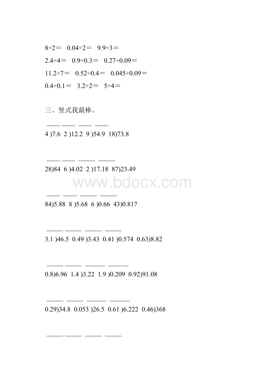 五年级数学上册小数除法练习题精编 114.docx_第3页