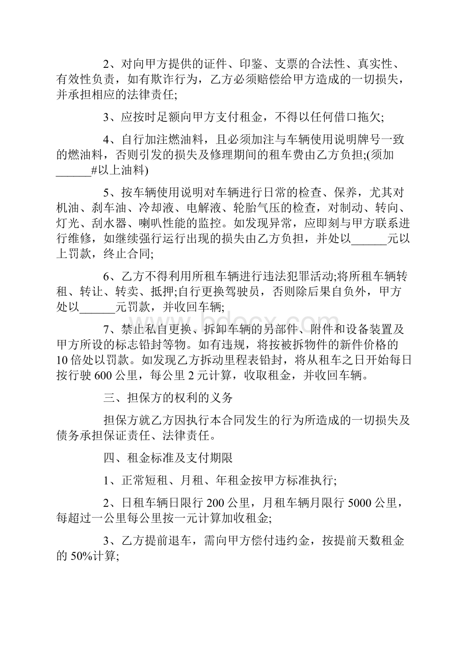 租车合同范本.docx_第2页