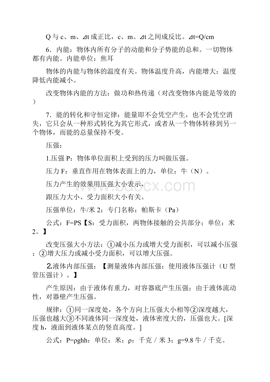 广东省广州市南沙届中考物理复习资料知识点总结.docx_第2页