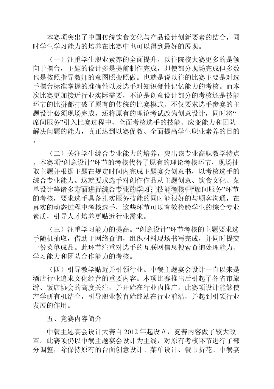 全国职业院校技能大赛.docx_第2页