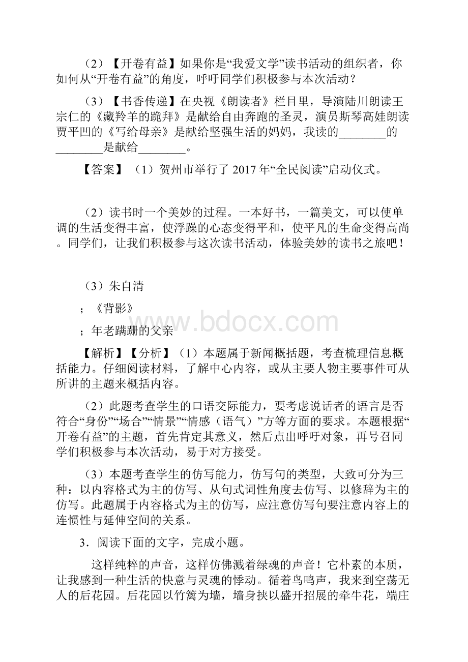 新中考语文仿写综合题训练试题整理及解析1.docx_第3页