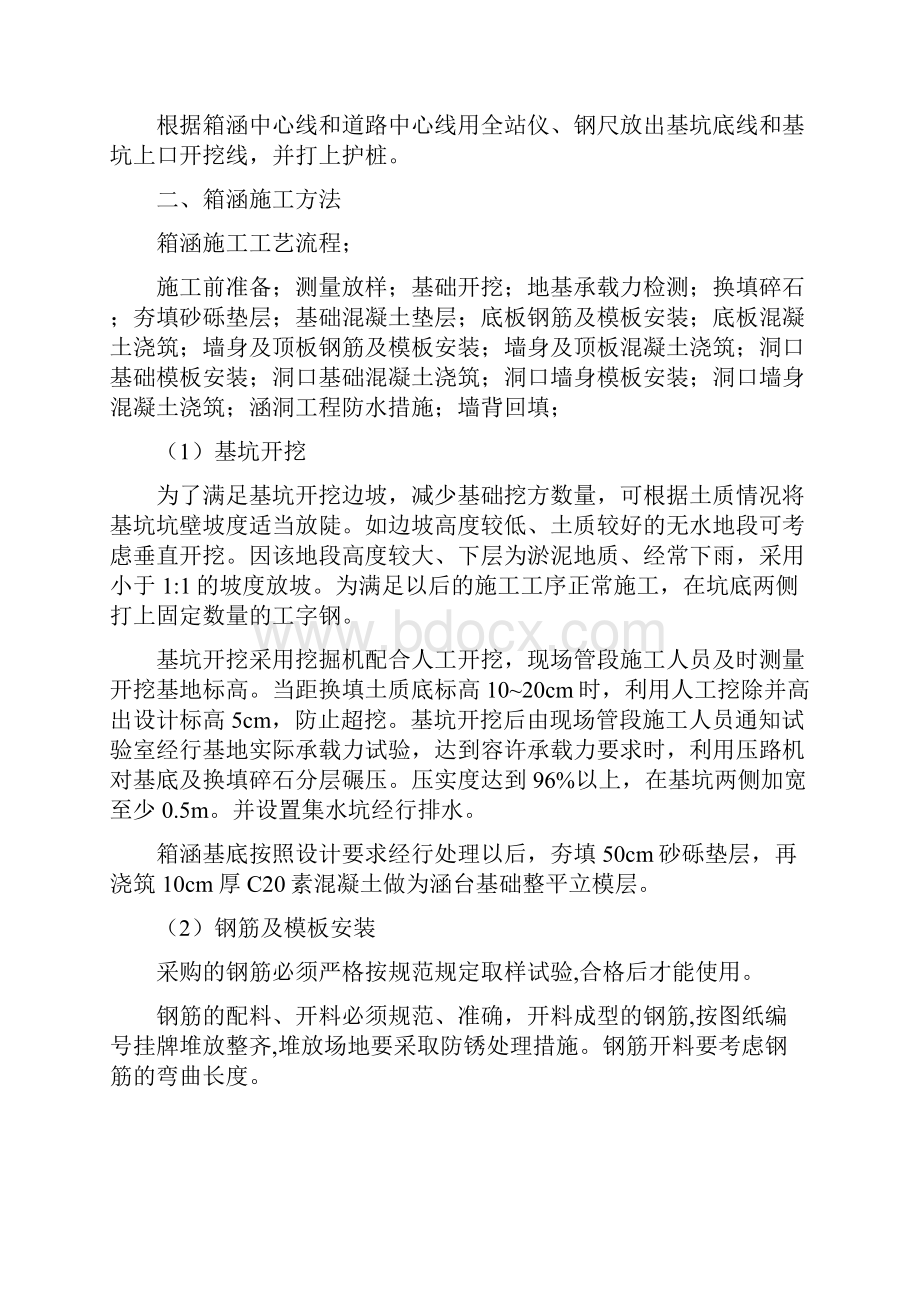 钢筋混凝土箱涵施工技术交底之欧阳体创编.docx_第2页