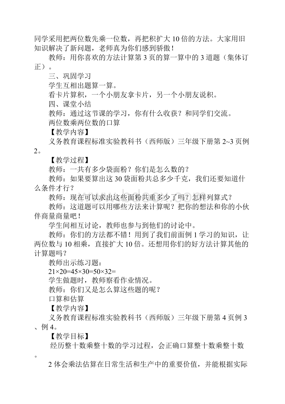 西师版小学三年级数学下册第一单元两位数乘两位数的乘法教案.docx_第3页