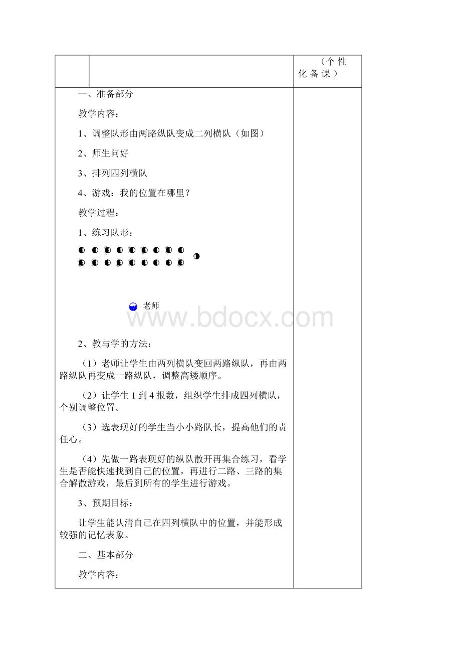 五六年级体育.docx_第2页