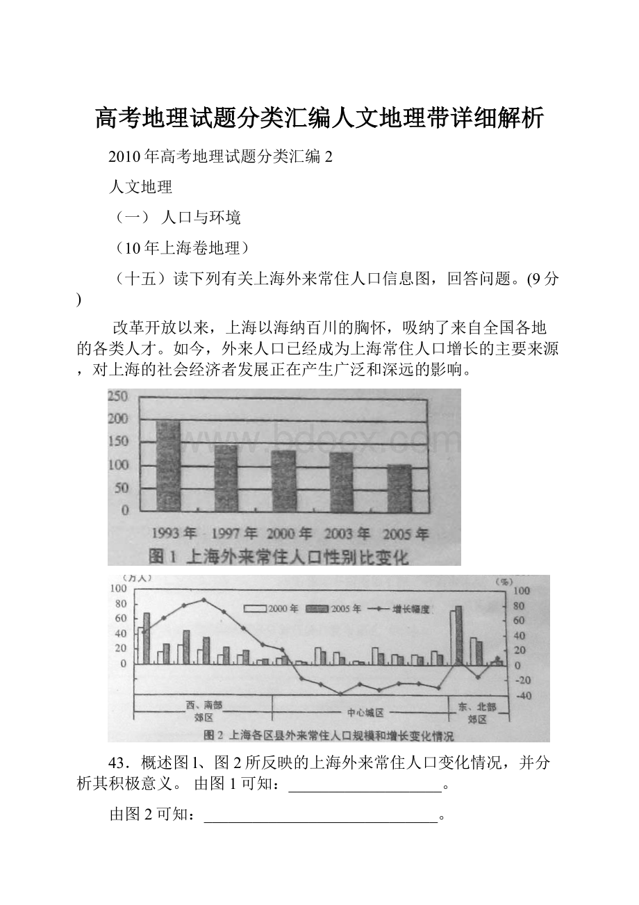 高考地理试题分类汇编人文地理带详细解析.docx