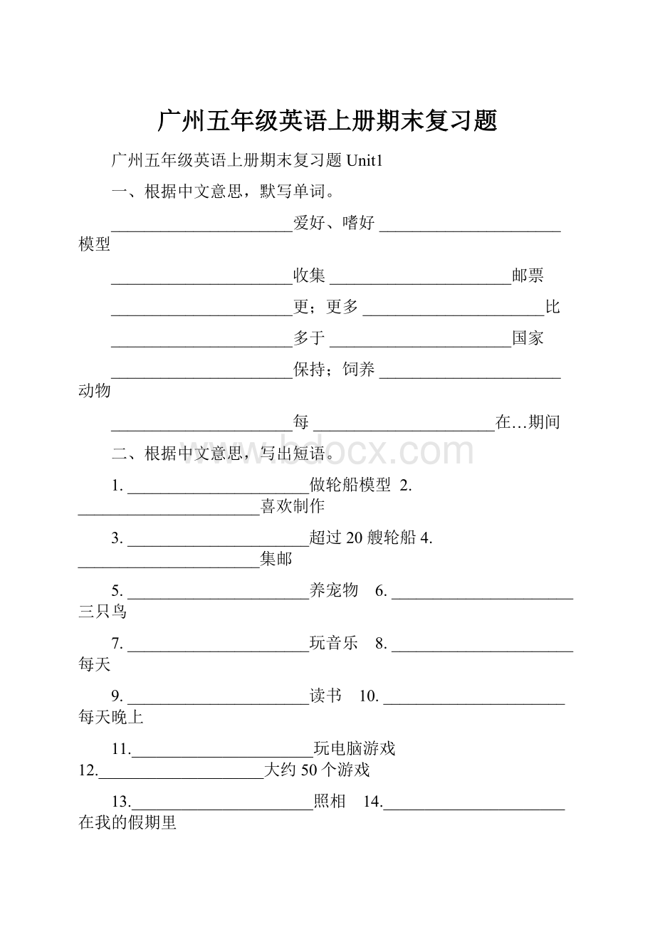 广州五年级英语上册期末复习题.docx_第1页