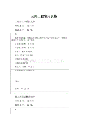 公路工程常用表格.docx