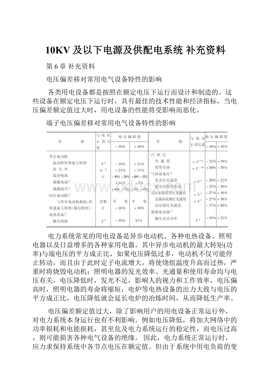 10KV及以下电源及供配电系统 补充资料.docx_第1页