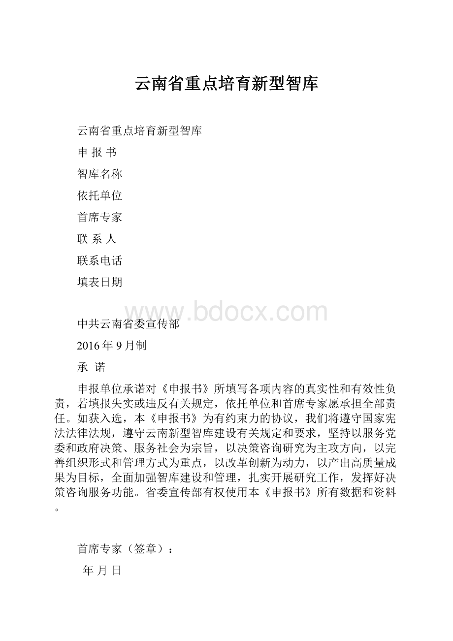 云南省重点培育新型智库.docx_第1页