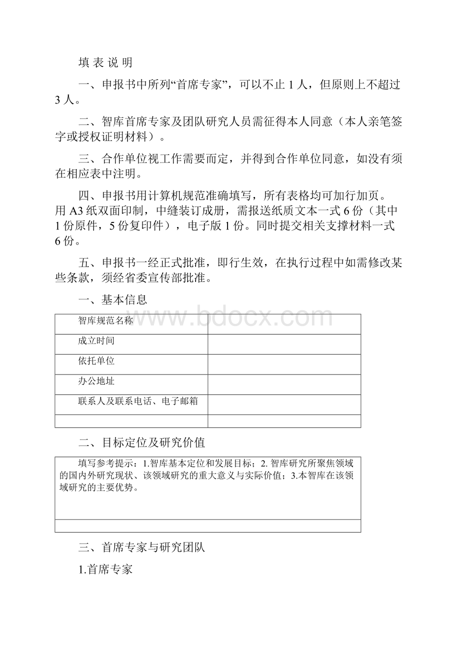 云南省重点培育新型智库.docx_第2页