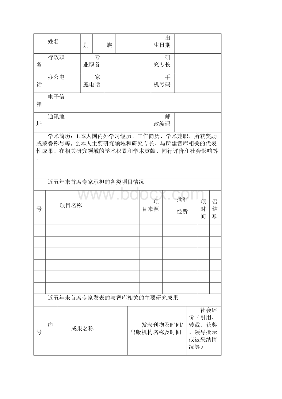 云南省重点培育新型智库.docx_第3页