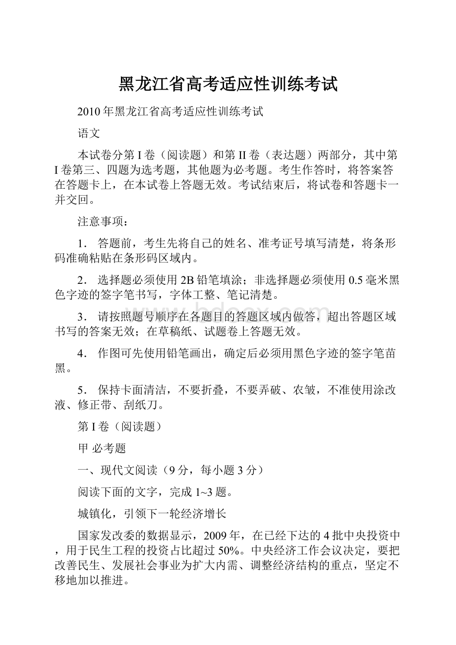 黑龙江省高考适应性训练考试.docx_第1页