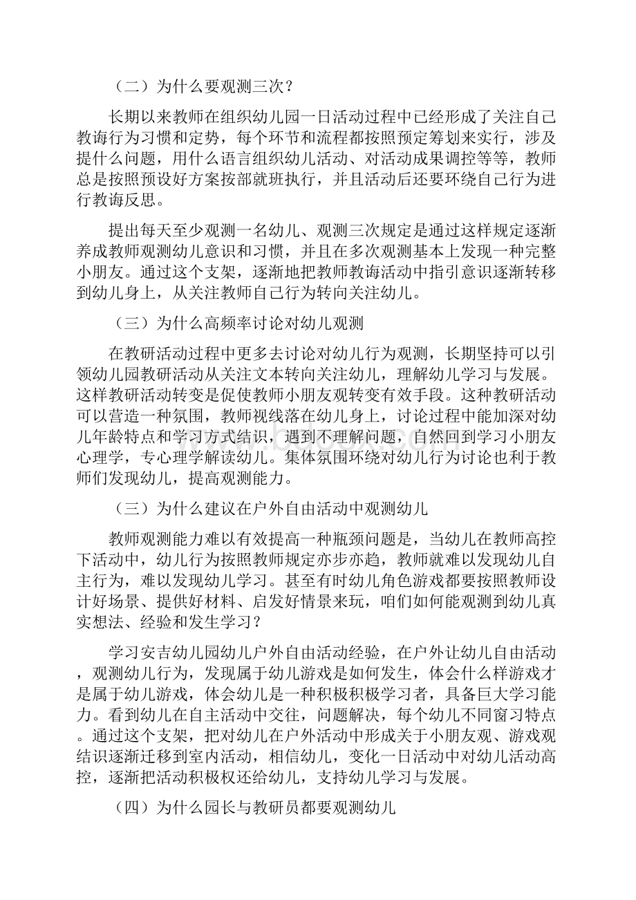 幼儿园课程游戏化优质项目六个支架的解读.docx_第3页