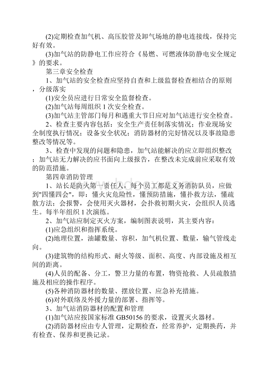 CNG加气站安全教育标准版.docx_第3页