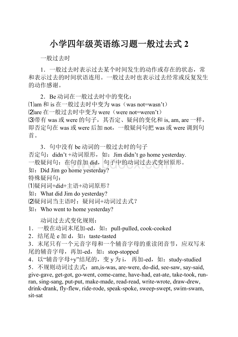 小学四年级英语练习题一般过去式2.docx