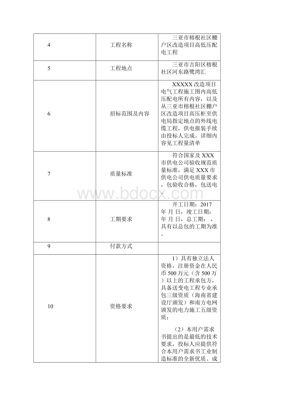 高压配电房招标文件.docx_第2页