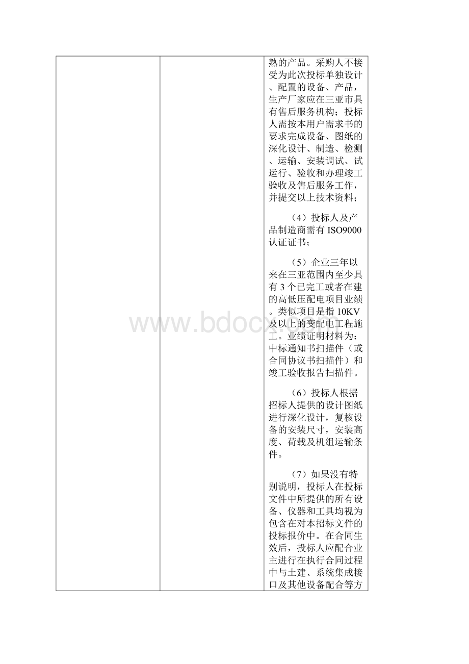 高压配电房招标文件.docx_第3页