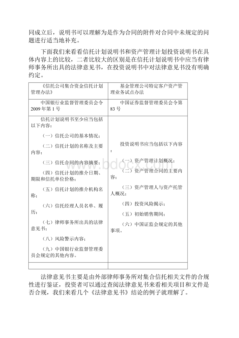 怎样读懂信托合同和资管合同一New.docx_第2页