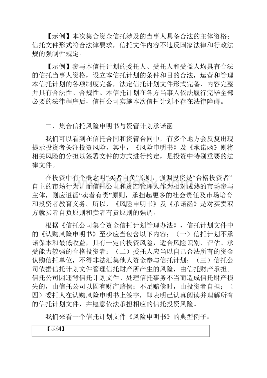 怎样读懂信托合同和资管合同一New.docx_第3页