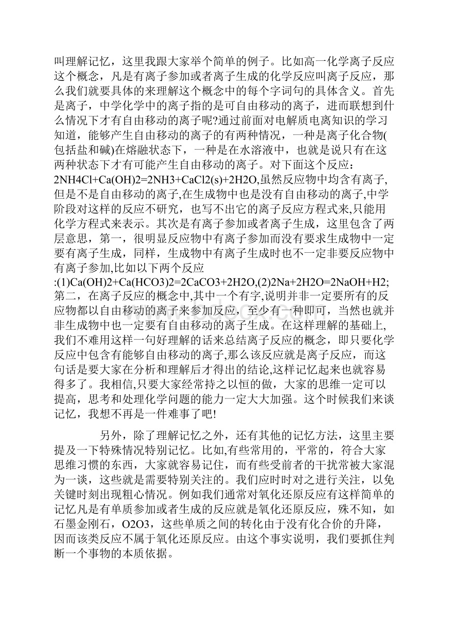 学习化学心得体会范文.docx_第3页