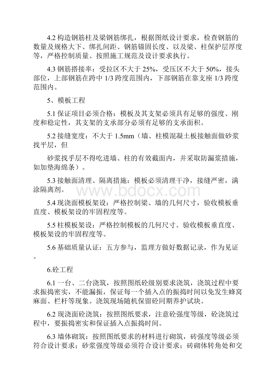 工程部管理制度定稿.docx_第2页