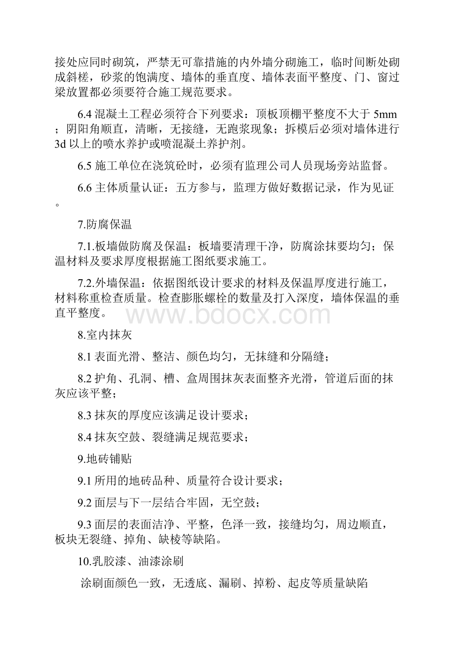 工程部管理制度定稿.docx_第3页