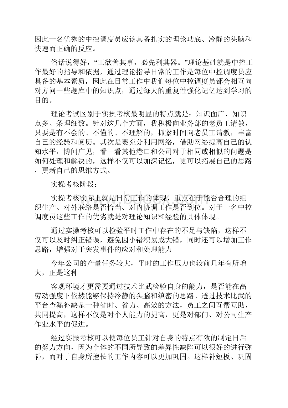 技术比武心得体会.docx_第2页