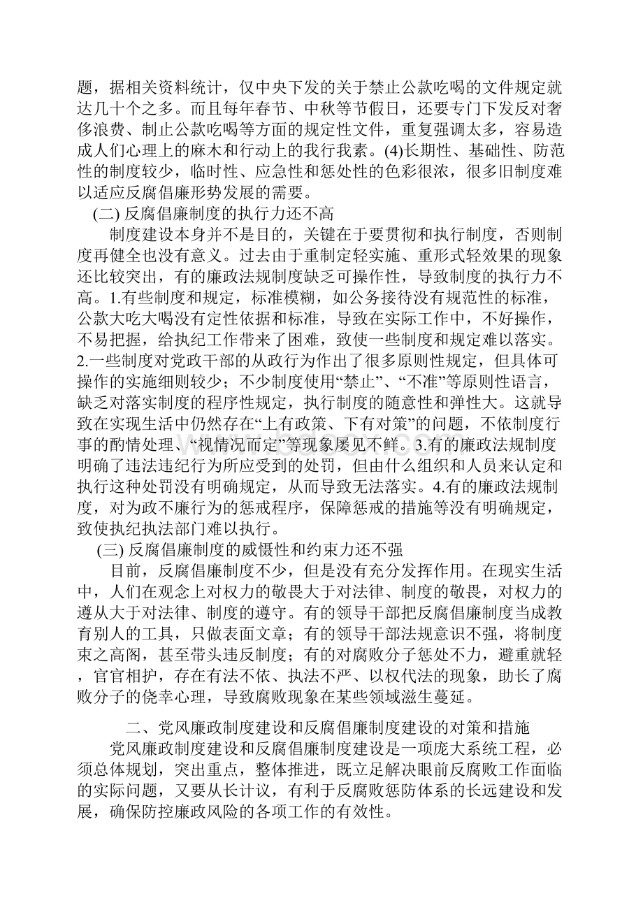 论提高反腐倡廉有效性的对策和措施.docx_第2页