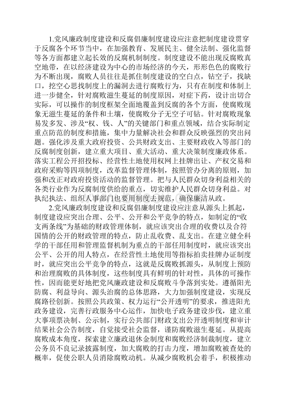 论提高反腐倡廉有效性的对策和措施.docx_第3页