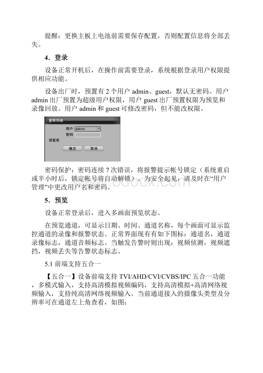 XVR五合一硬盘录像机使用说明.docx_第3页