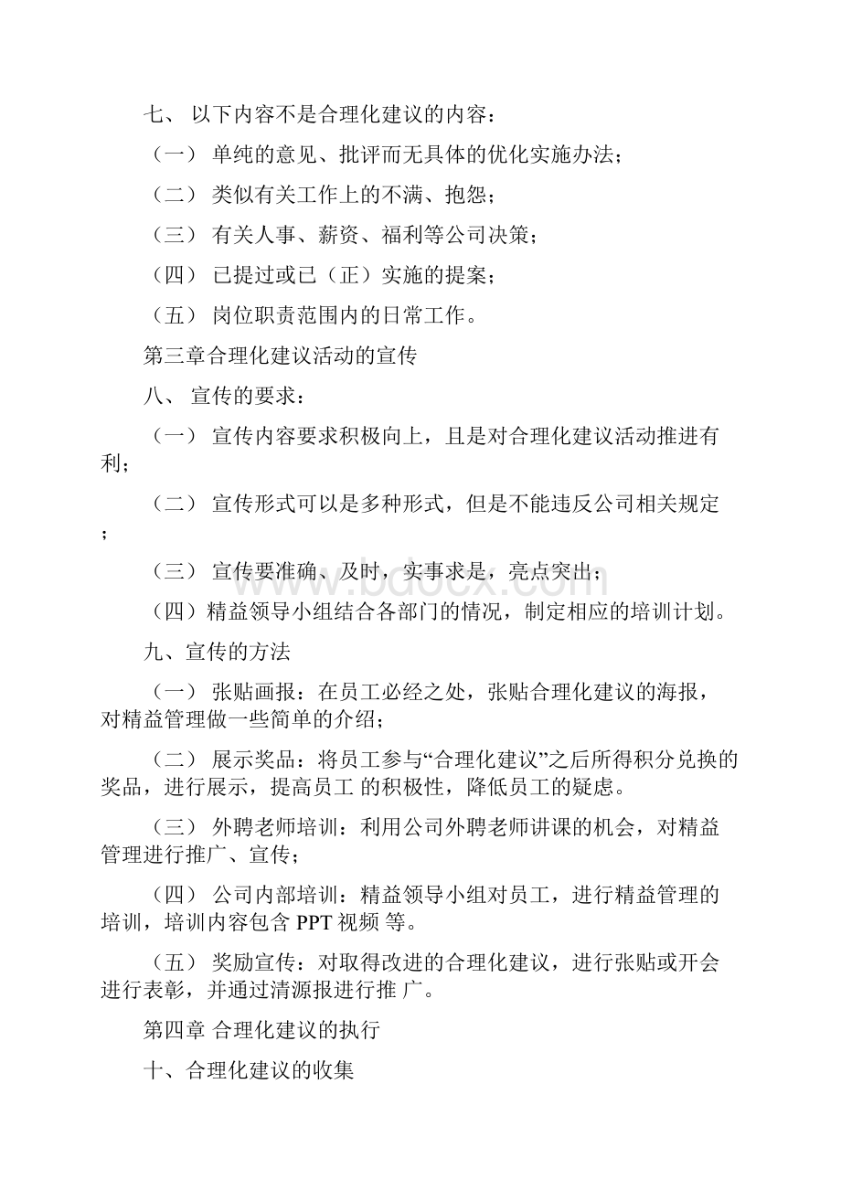 01精益管理合理化建议管理细则.docx_第3页