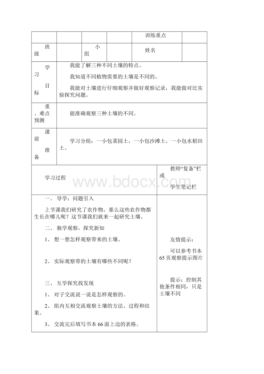 小学科学五年级上册第四单元导学案.docx_第3页