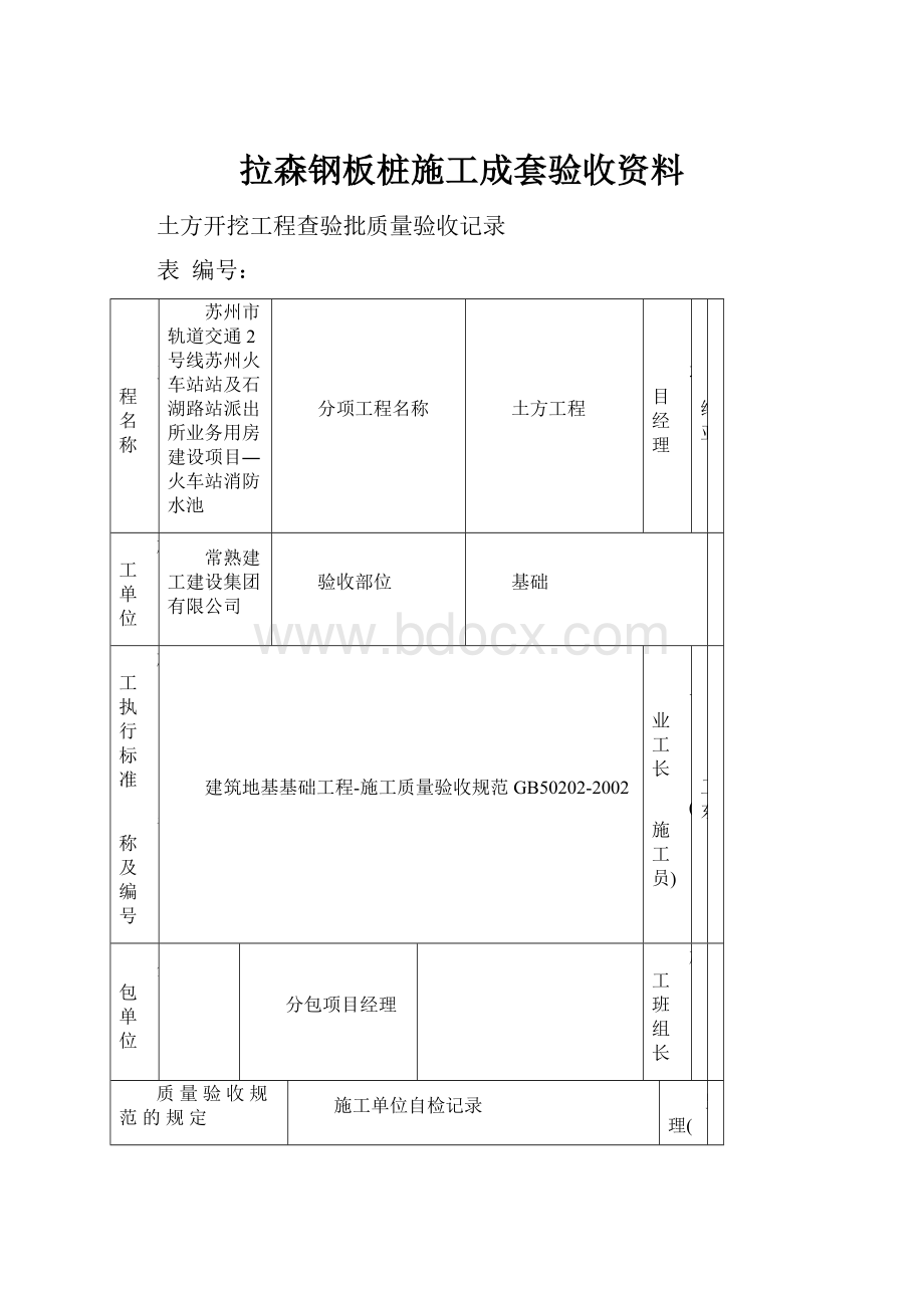 拉森钢板桩施工成套验收资料.docx_第1页