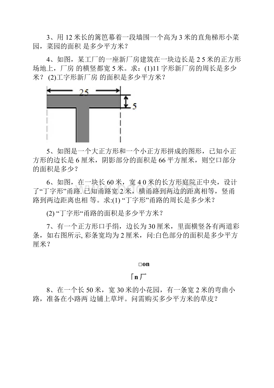 小升初几何专题复习2.docx_第2页