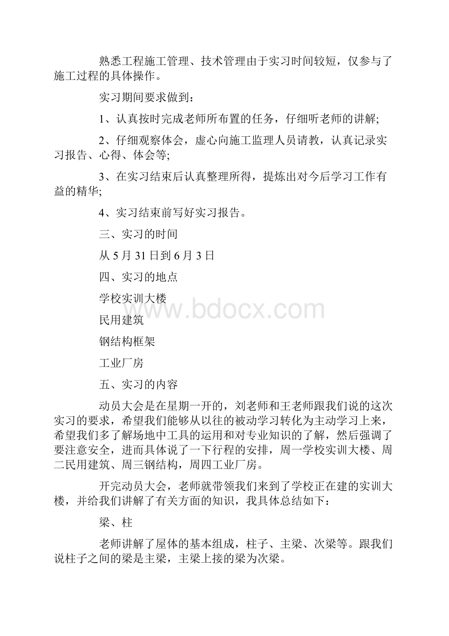 20XX最新土木工程实习报告范文5000字.docx_第2页