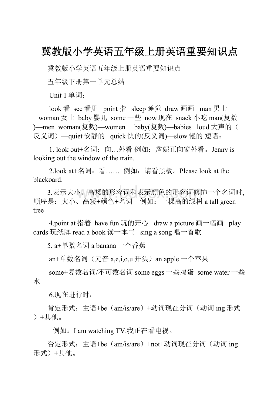 冀教版小学英语五年级上册英语重要知识点.docx_第1页