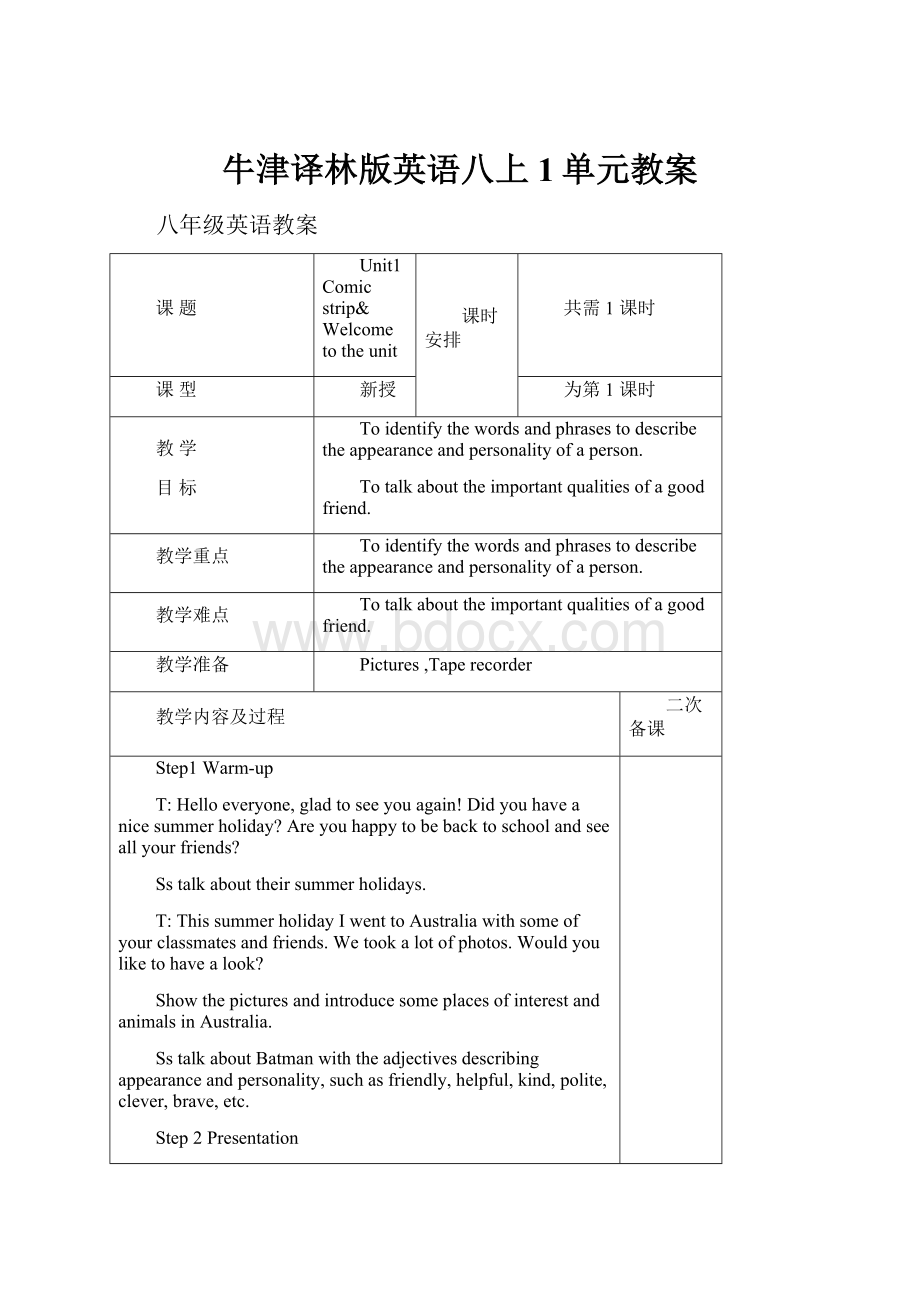 牛津译林版英语八上1单元教案.docx