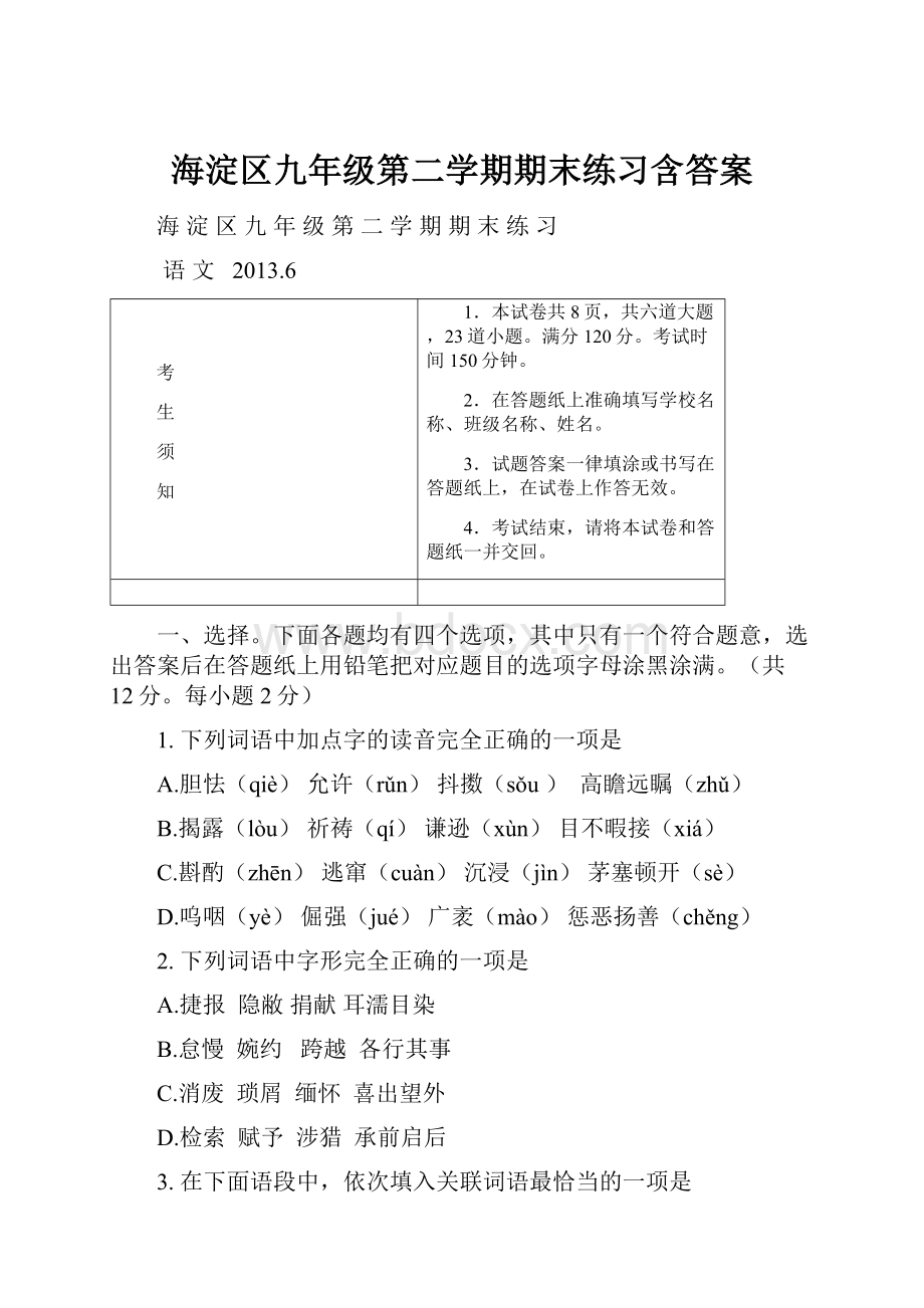 海淀区九年级第二学期期末练习含答案.docx_第1页